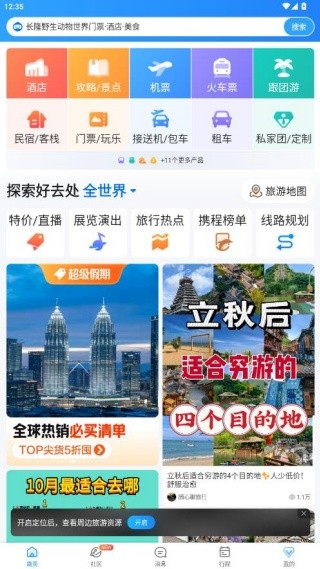 携程旅行旧版本