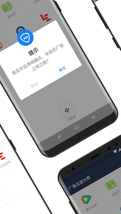 广告过滤大师旧版截图3