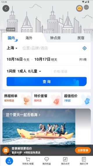 携程旅行旧版本