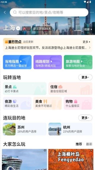 携程旅行旧版本