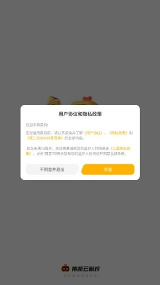 菜鸟游戏最新版