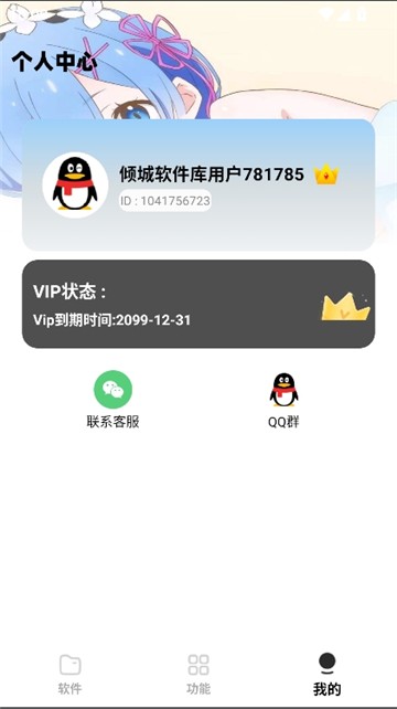 倾城软件库安卓版