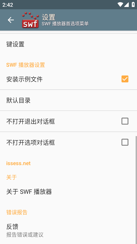 SWF播放器专业版截图1