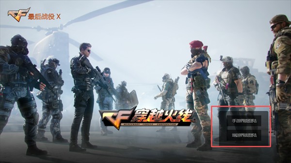穿越火线