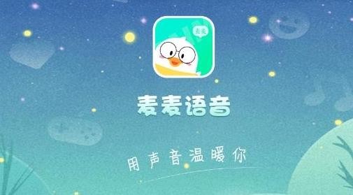 麦麦语音