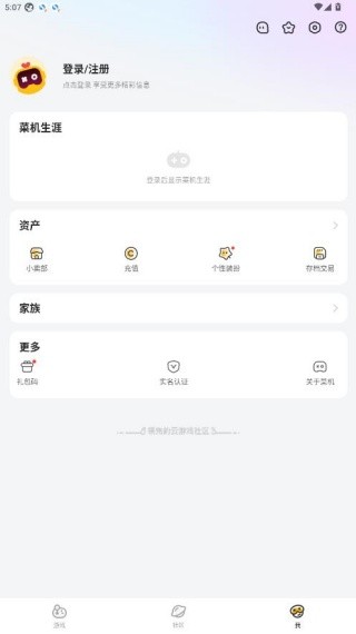 菜鸟游戏最新版