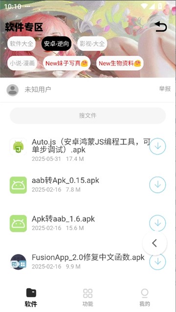 倾城软件库安卓版