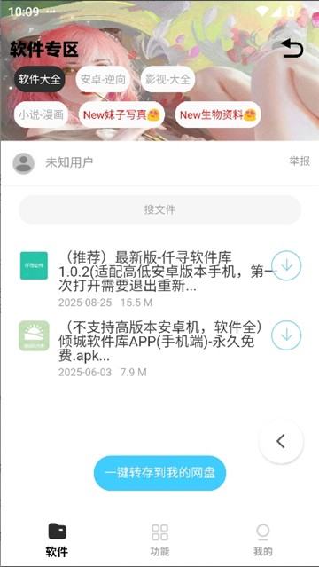 倾城软件库安卓版