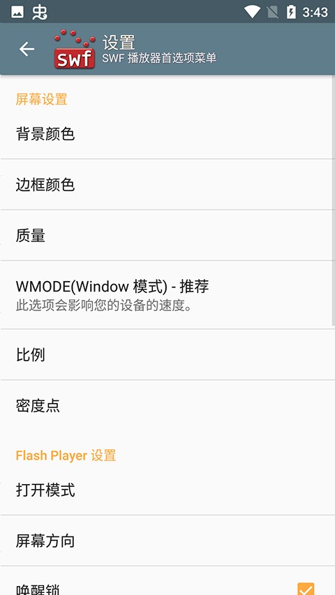 SWF播放器专业版截图3
