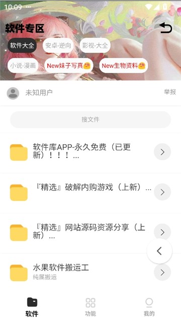 倾城软件库安卓版