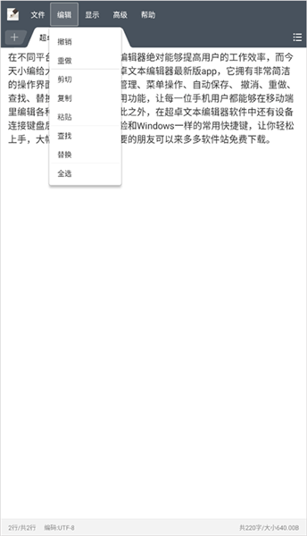 超卓文本编辑器旧版截图2