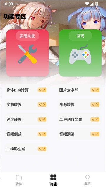 倾城软件库安卓版