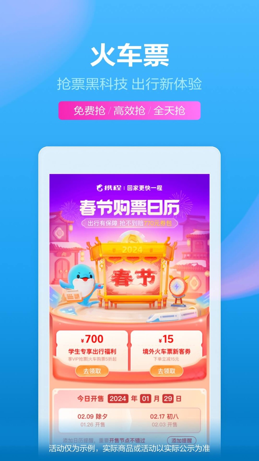 携程旅行旧版本截图0
