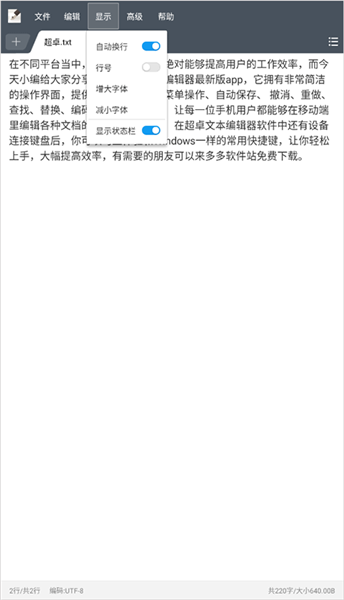 超卓文本编辑器旧版截图3