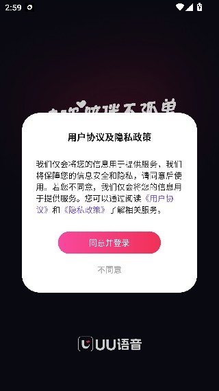 uu语音