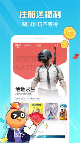 菜鸟游戏最新版截图1