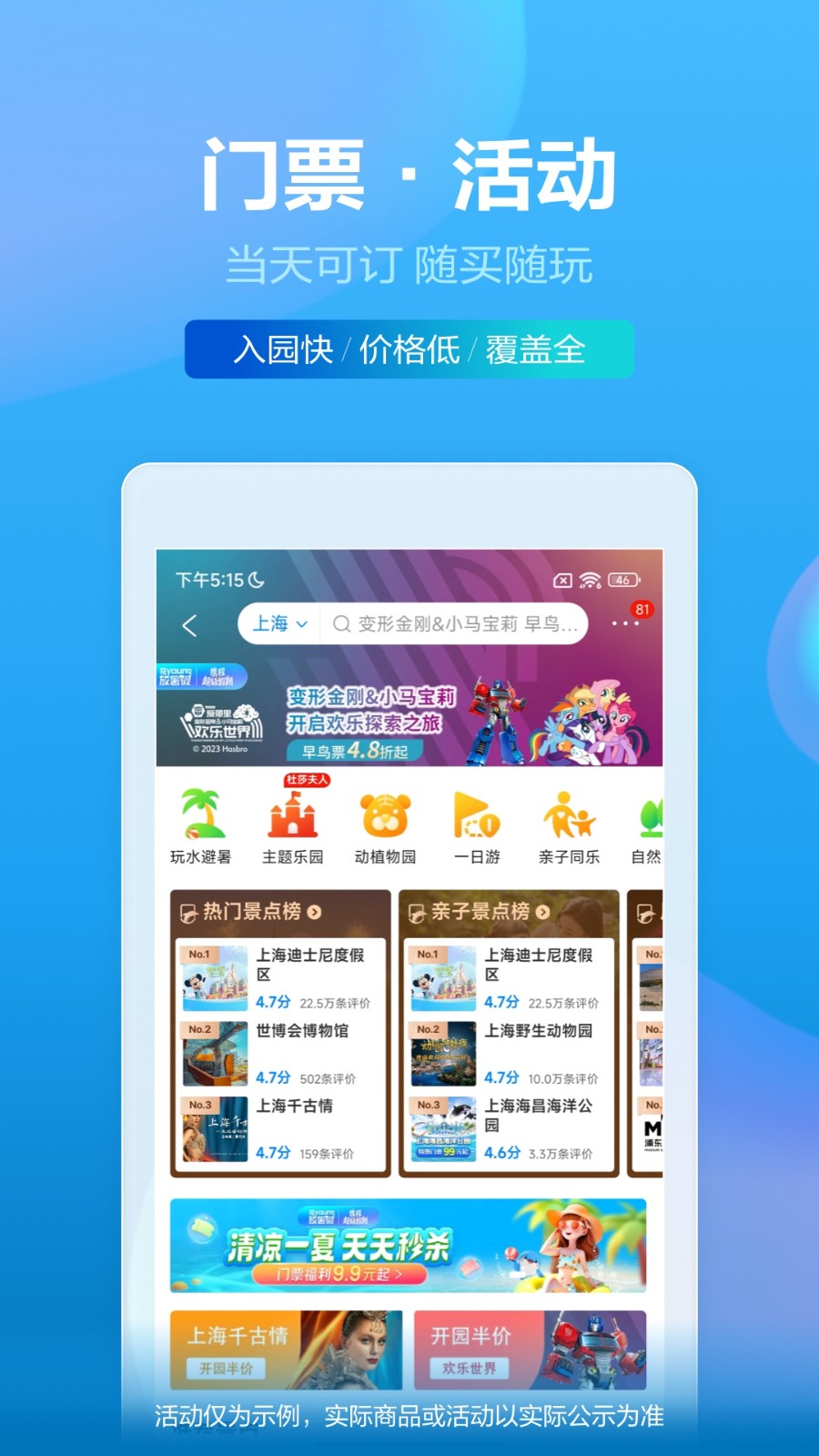 携程旅行旧版本截图1