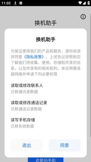 天翼换机助手安卓版