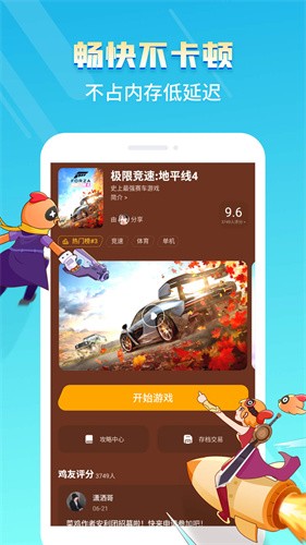 菜鸟游戏最新版截图4