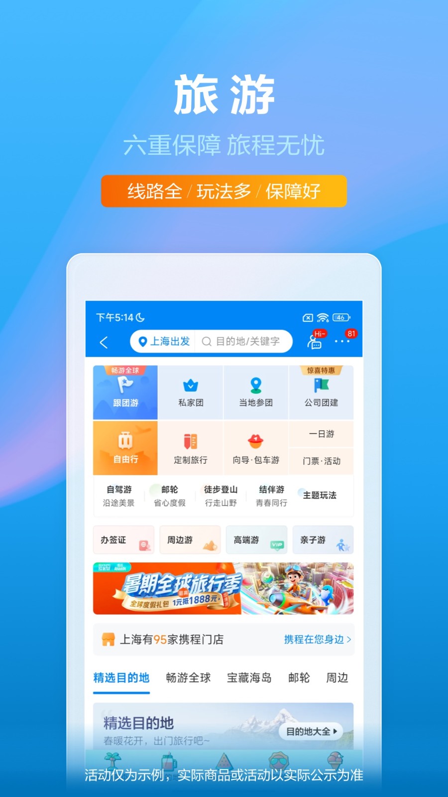 携程旅行旧版本截图2