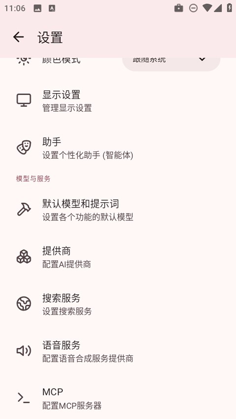 rikkahub手机版截图4