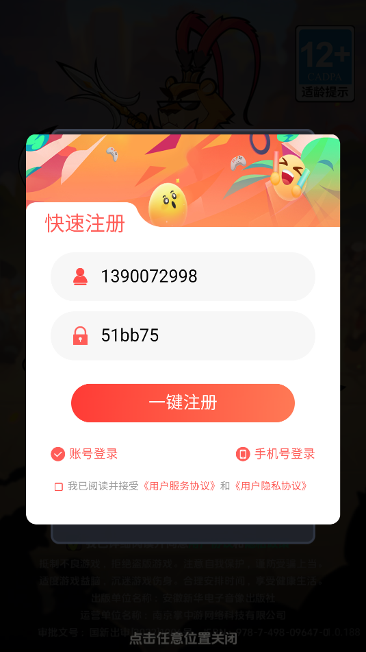 三国吧联萌截图2