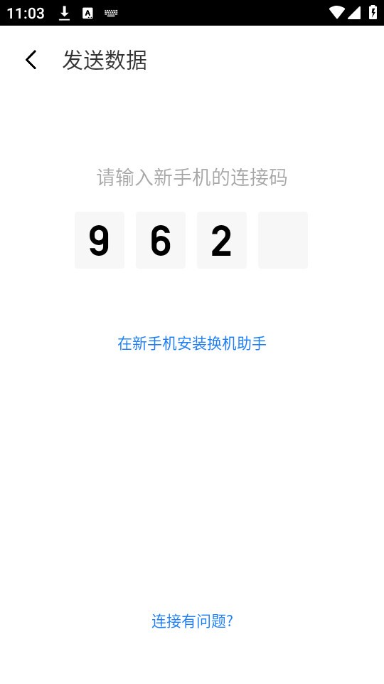 天翼换机助手安卓版截图1