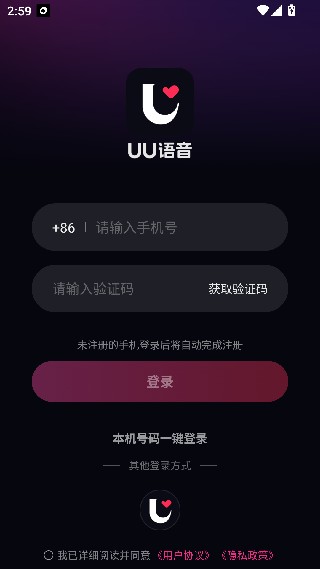 uu语音