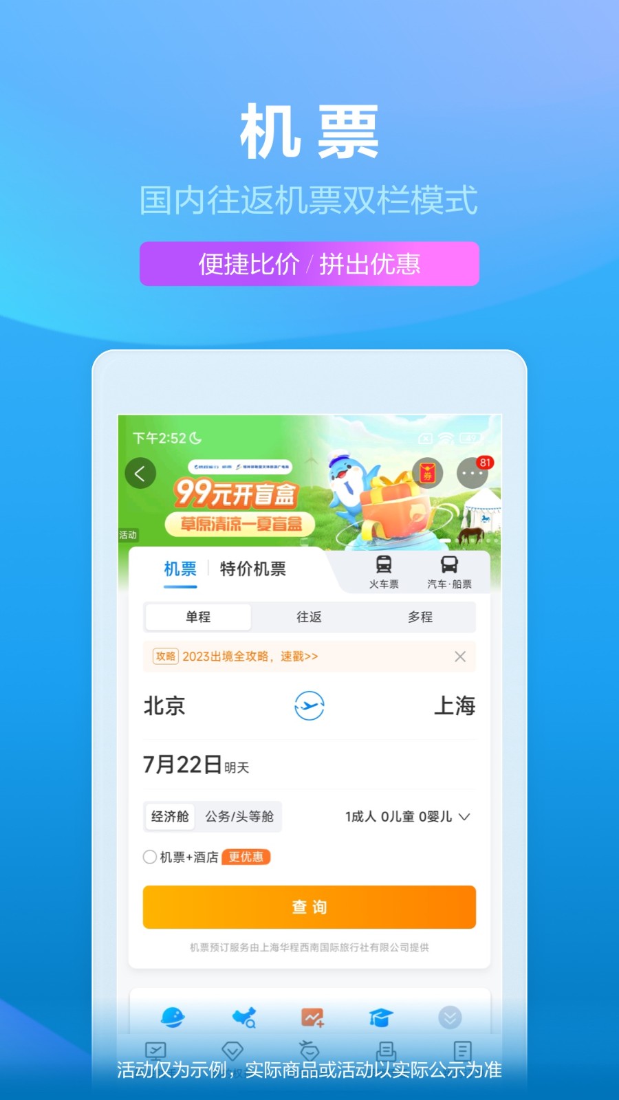 携程旅行旧版本截图3