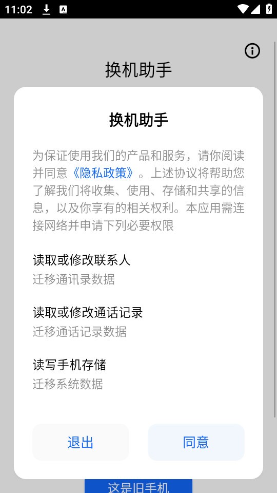 天翼换机助手安卓版截图3