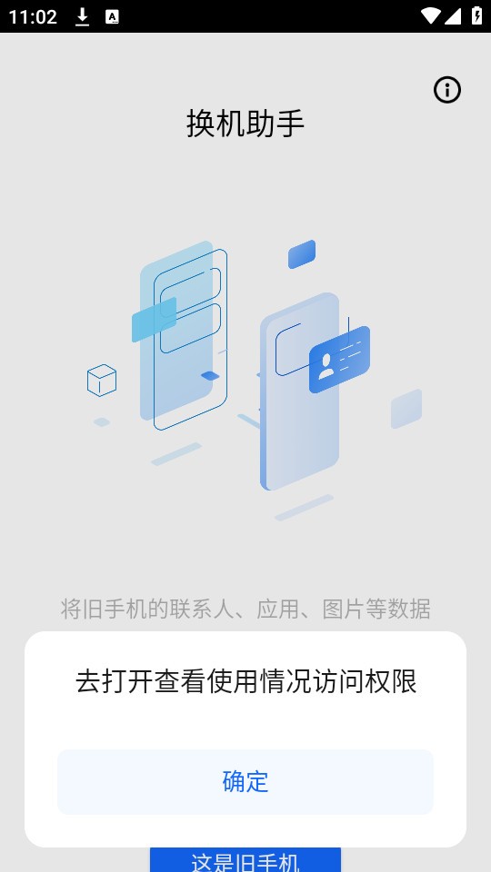 天翼换机助手安卓版截图4