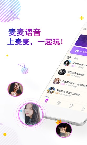 麦麦语音截图1