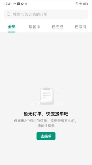 省省回头车司机端