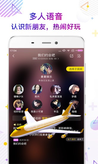 麦麦语音截图3