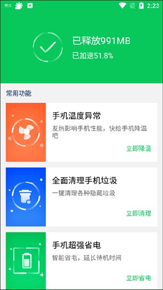 手机省电王