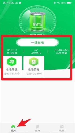 手机省电王