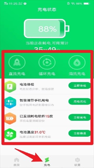 手机省电王