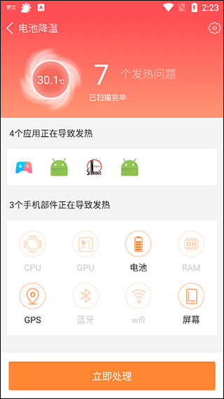 手机省电王截图1
