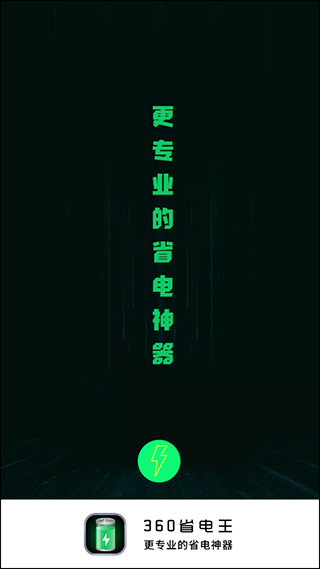 手机省电王截图2