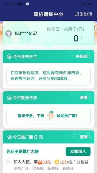 省省回头车司机端