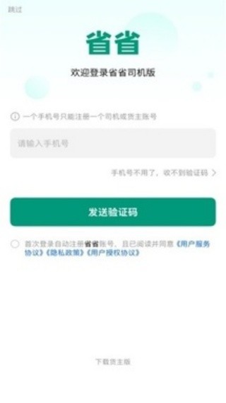 省省回头车司机端