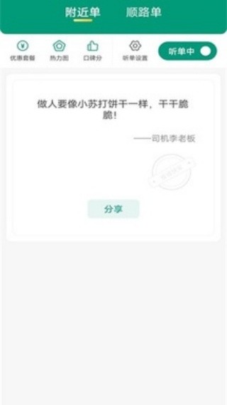 省省回头车司机端