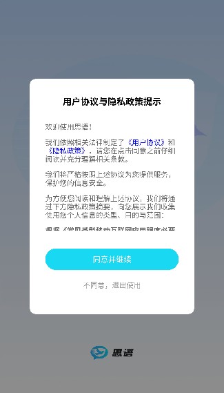思语