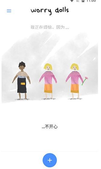 解忧娃娃安卓版