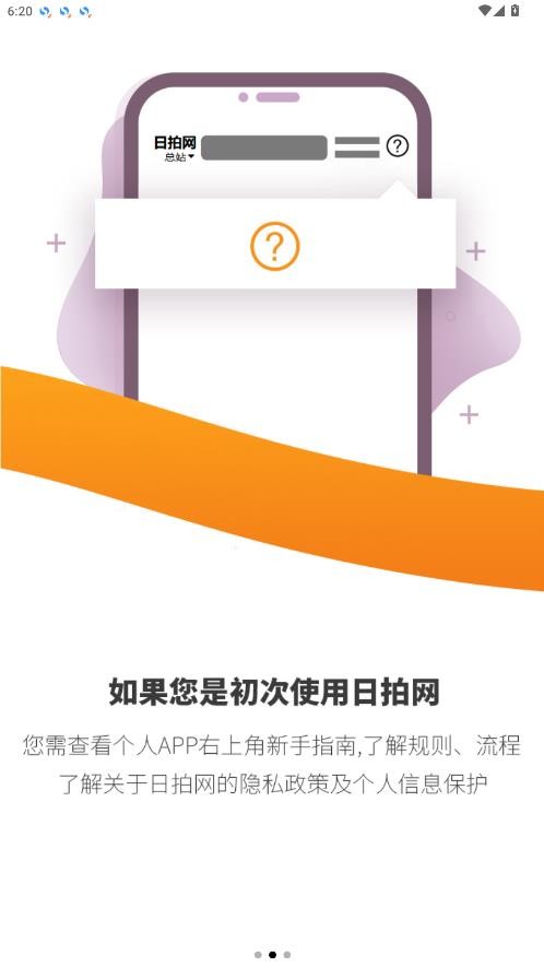 日拍网日淘截图1
