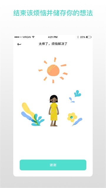 解忧娃娃安卓版截图1