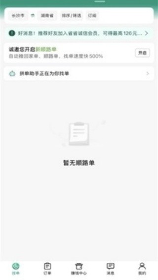 省省回头车司机端
