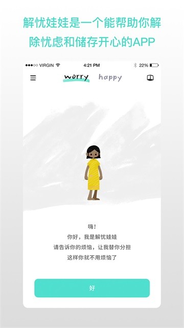 解忧娃娃安卓版截图3