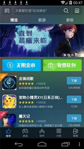 海马玩模拟器安卓版截图1