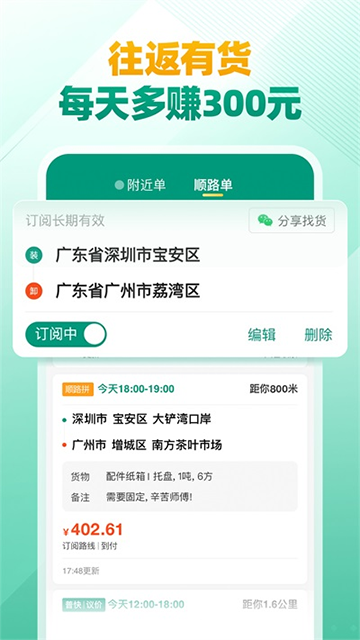 省省回头车司机端截图1